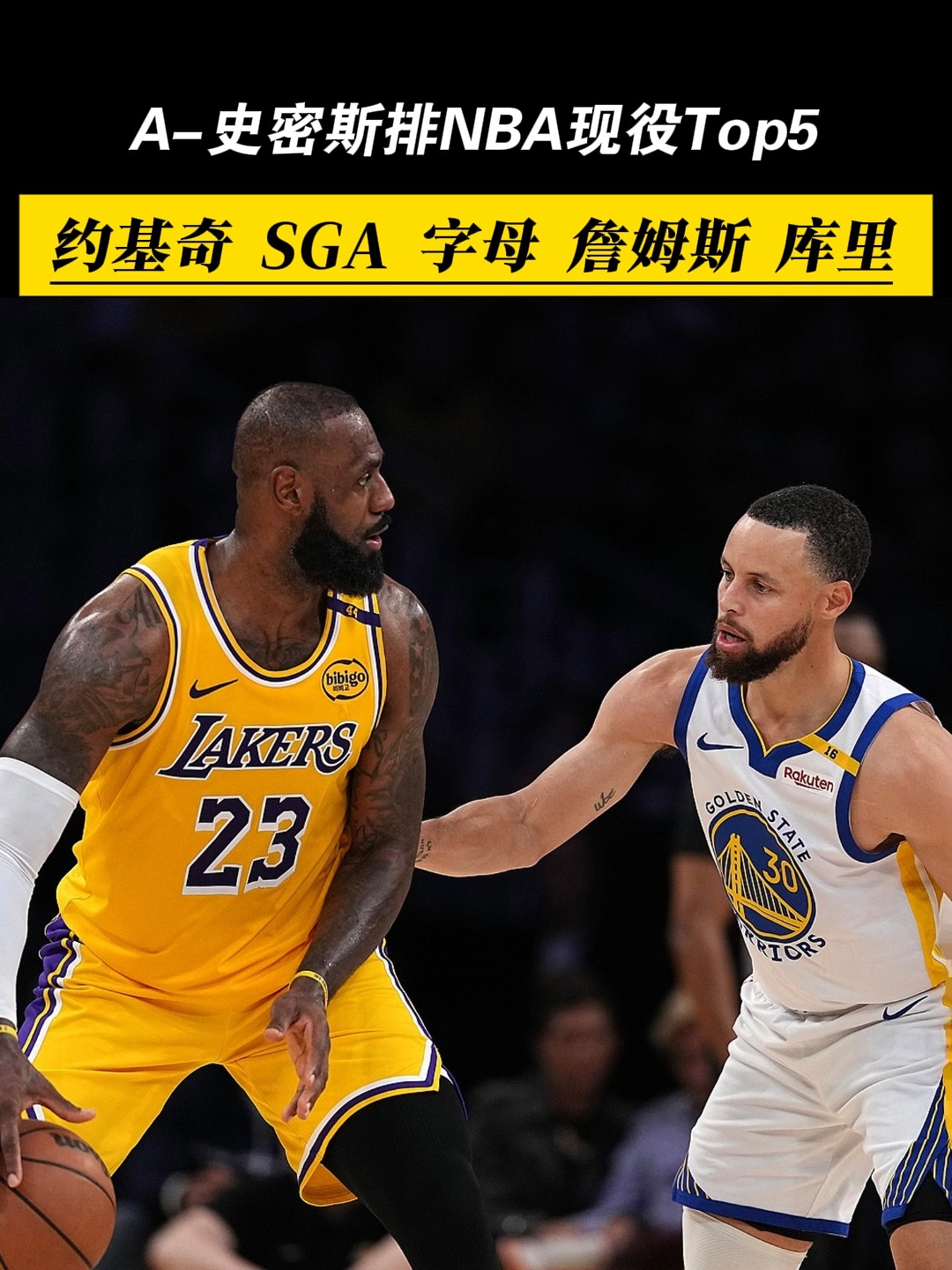库里复出首战，约基奇状态火爆，命运悬念成为焦点！